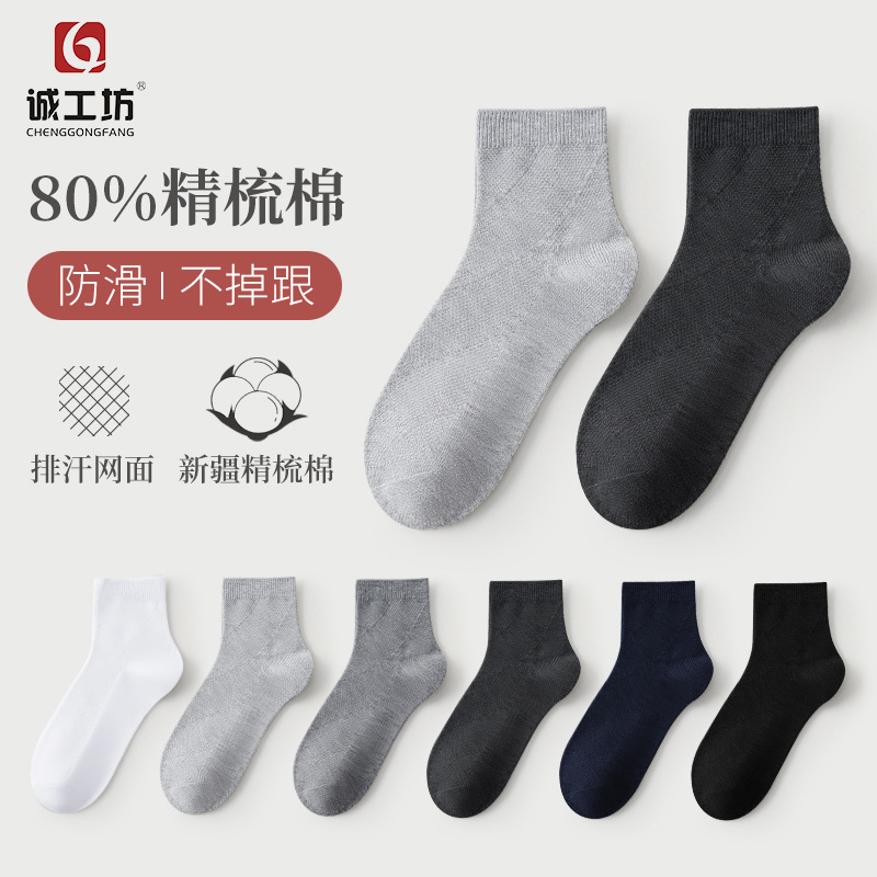 Socks short Four Seasons thin mesh breathable summer thin deodorant combed cotton men's socks cotton men's socks
