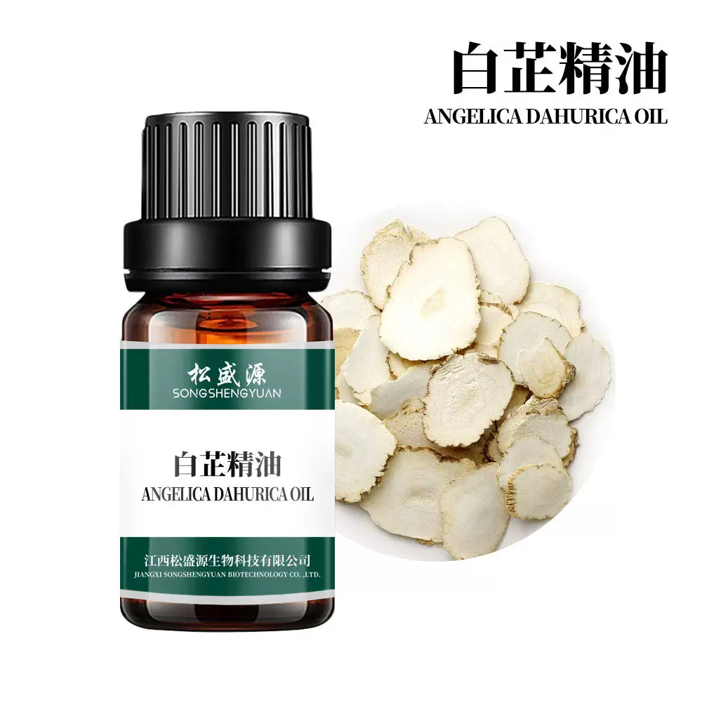 厂家供应 白芷精油 白芷油 植物单方精油 日化原料 现货批发