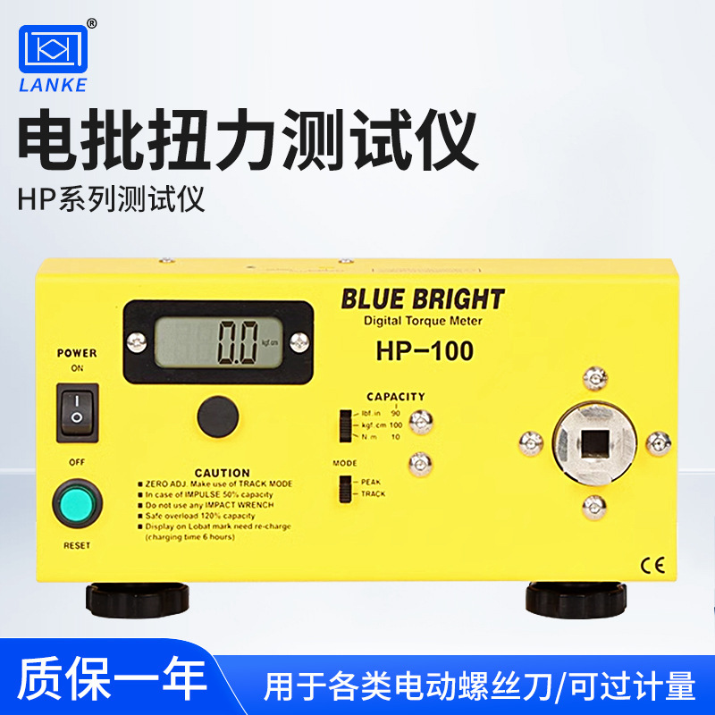 蓝科蓝光 电批扭力计HP-20S风批扭矩仪HP-100A扭矩校准检测仪