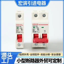 微型断路器;漏电断路器