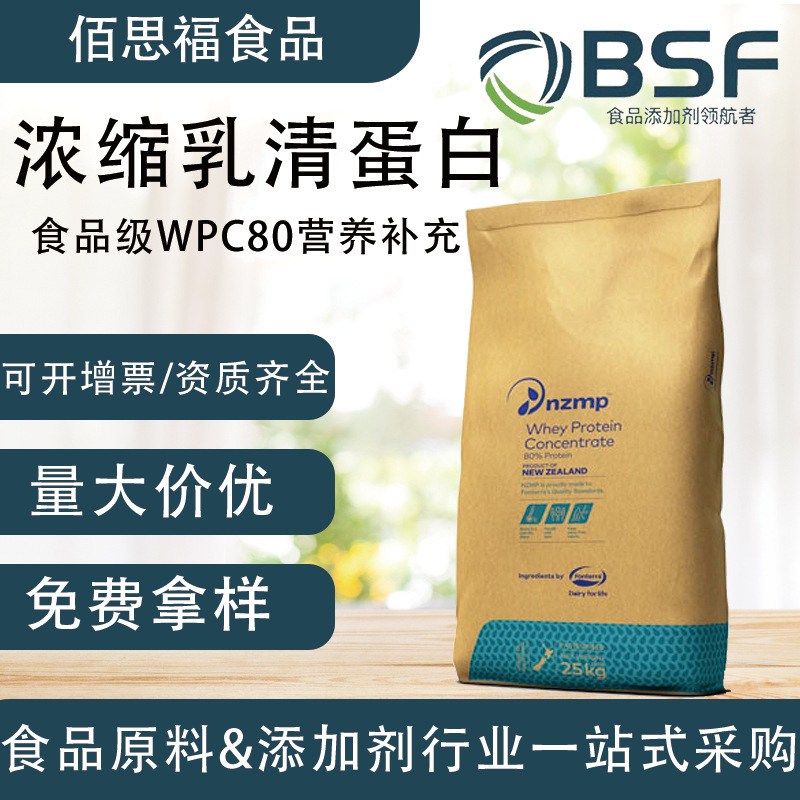 Fonterra Whey Protein Concentrate WPC80 Food Grade 7009 Whey Protein Powder Nutritionally Fortified Whey Protein