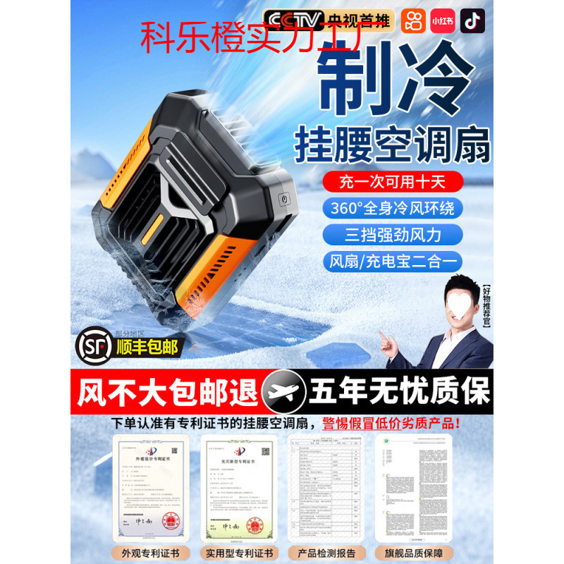 Hot-Selling New Waist-Mounted Fan, Portable Waist-Mounted Cooling Air Conditioner, Cooling Artifact, Ultra-Long Battery Life and Charging