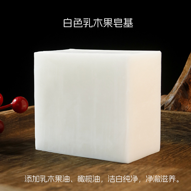 氨基酸透明皂基块乳木果油皂基香皂精油手工皂diy原材料植物皂基|undefined