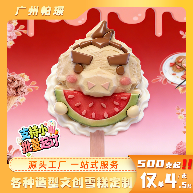 Source Manufacturer of Custom 3D Cultural and Creative Ice Cream, Trendy National Style, Popular for Tourist Attractions, Supermarket Ice Cream Wholesale