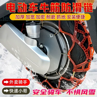 Electric tire snow chain thickened beef tendon battery motorcycle four-wheel three-wheel two-wheel universal snow chain winter (Tire snow chain) - beef-tendon-thickening-and-encryption-300-8-1-piece