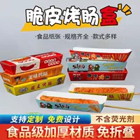 Коробка для упаковки хрустящей колбасы бесплатно, коробка для упаковки крахмала, коробка для упаковки чизи хот-дога, бумажная коробка для сосисок на вынос, бумажная коробка оптом