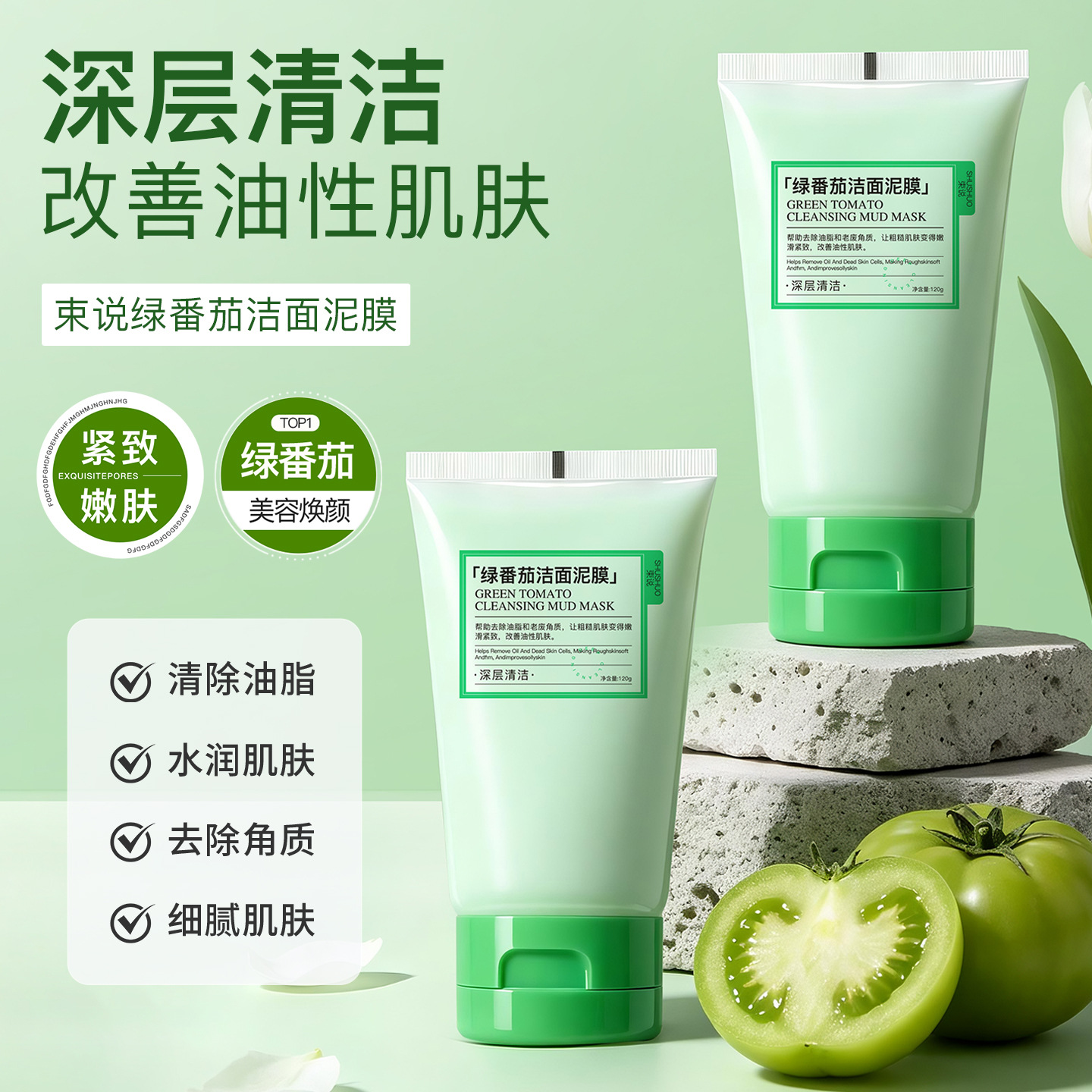 Shu Shuo Green Tomato Cleansing Mud Mask gently cleanses in depth, removes blackheads, exfoliates, and tightens pores. Facial cleanser for wholesale