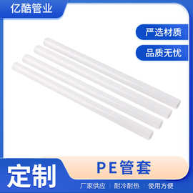 PE管聚乙烯白色塑料管气体液体输送管饮水机配件管PE套管给水管