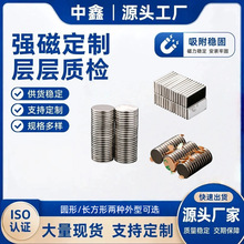 源头厂家钕铁硼强力磁铁圆形方形薄片强磁吸铁石工业磁石支持定制