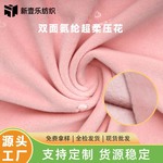 批发氨纶超柔面料 双面加厚压花海岛绒 家居服睡衣面料氨纶超柔
