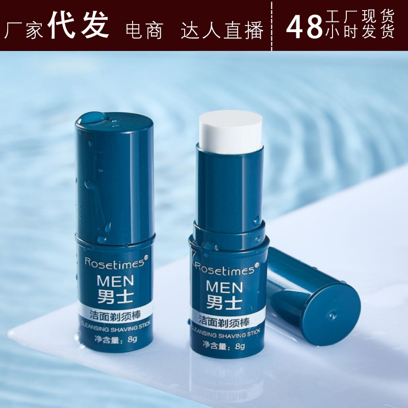 Rosetimes玫瑰时代男士洁面剃须棒 电动剃须泡沫软化剃须抖店代发