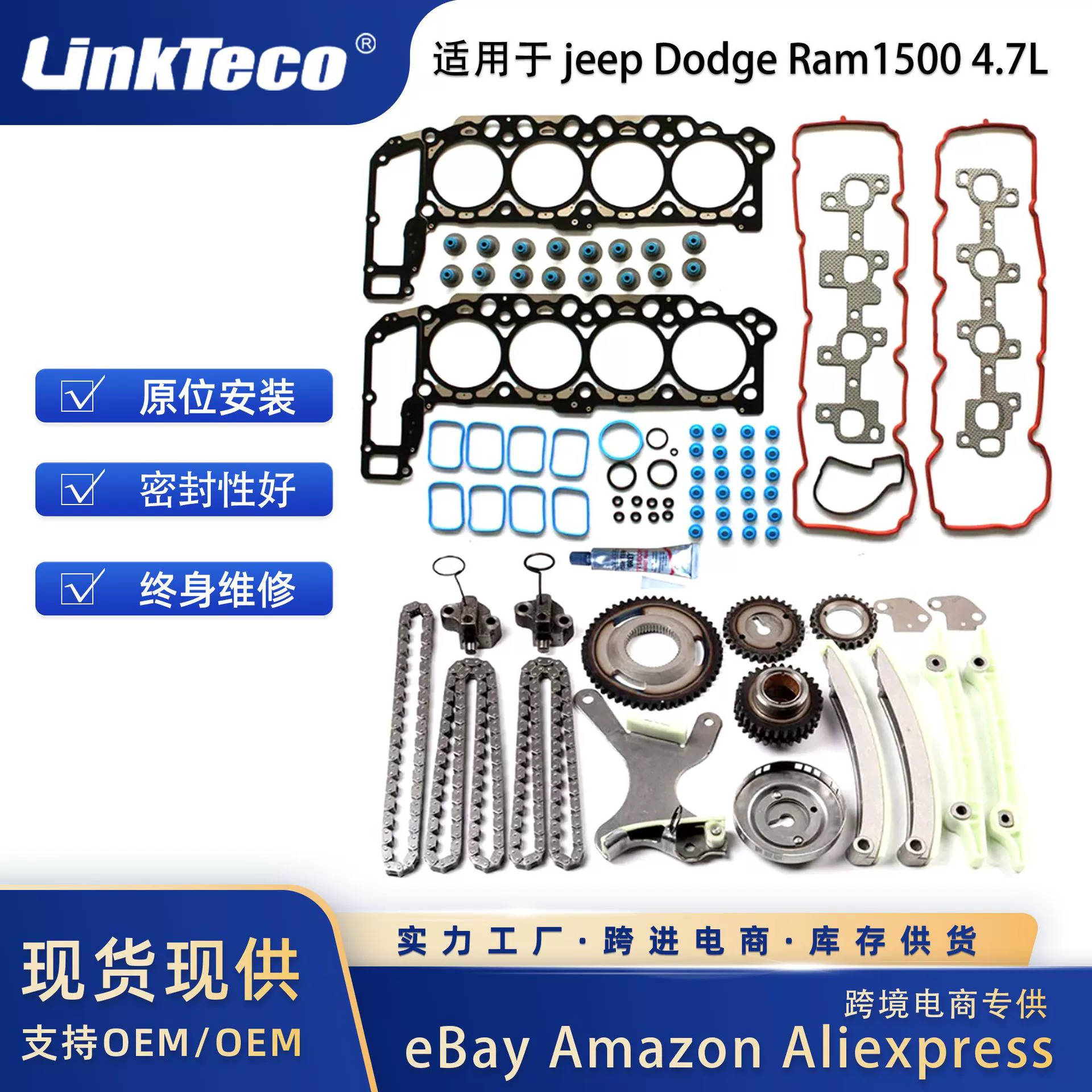 Полный комплект прокладок, комплект цепи ГРМ для Jeep Dodge 4.7L 04-07