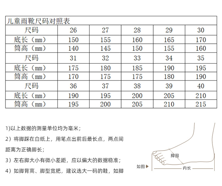 儿童雨靴尺码对照