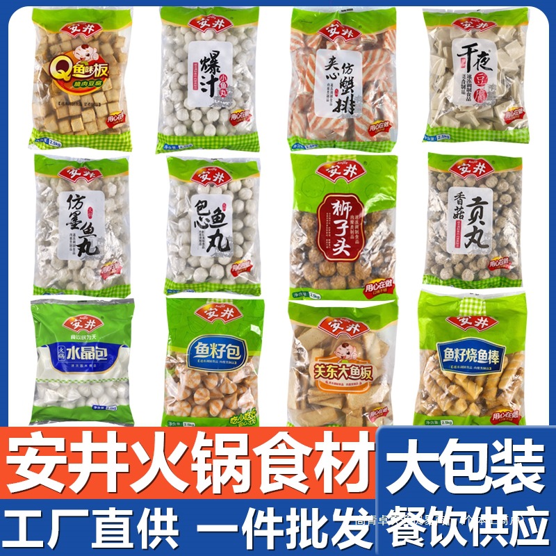 安井食品丸子撒尿肉丸鱼豆腐虾滑火锅丸子麻辣烫关东煮串商用专用