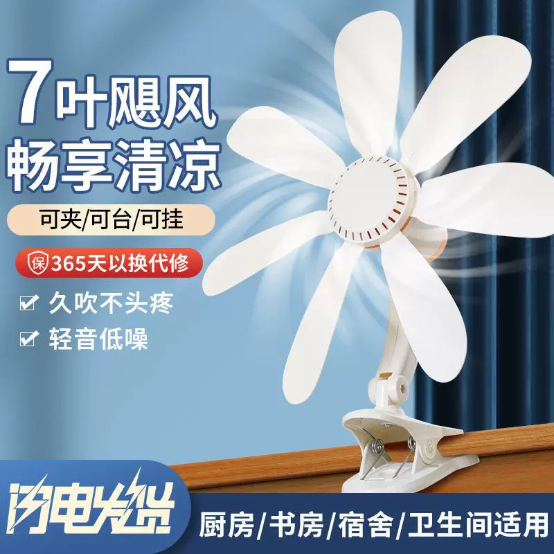 Маленький вентилятор для студенческого общежития, клипсовый вентилятор, бытовой сильный ветер, кровать для спальни, небольшой вентилятор, мини-клипса, подвесной электрический вентилятор