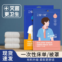 一次性酒店四件套隔脏床单被罩三件套宾馆出差便携装旅行必备神器