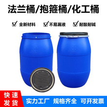 厂家批发开口200升法兰桶200公斤抱箍桶200L铁箍桶废液化工塑料桶