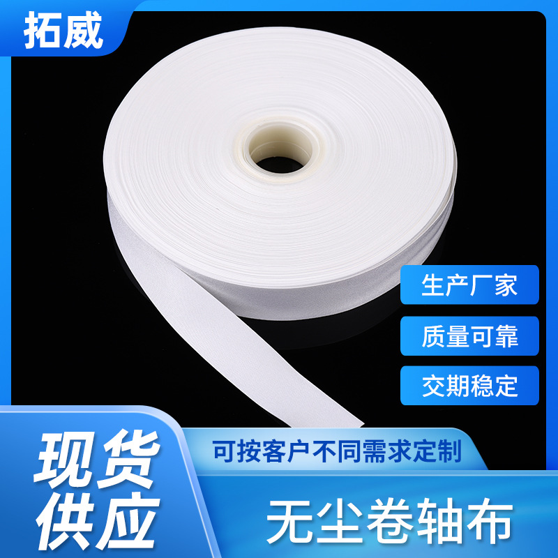 工厂直销超细纤维无尘布 清洁布 涤锦擦拭布 无尘卷布 卷轴无尘布