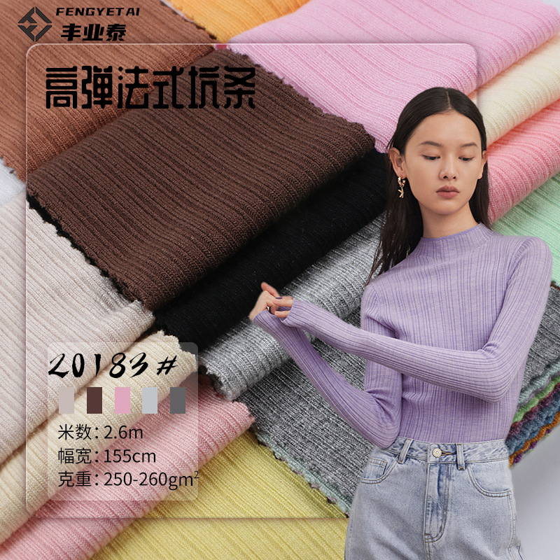 5*4罗纹坑条250g人棉氨纶柔软弹力肌理感法式坑条抓毛螺纹面料