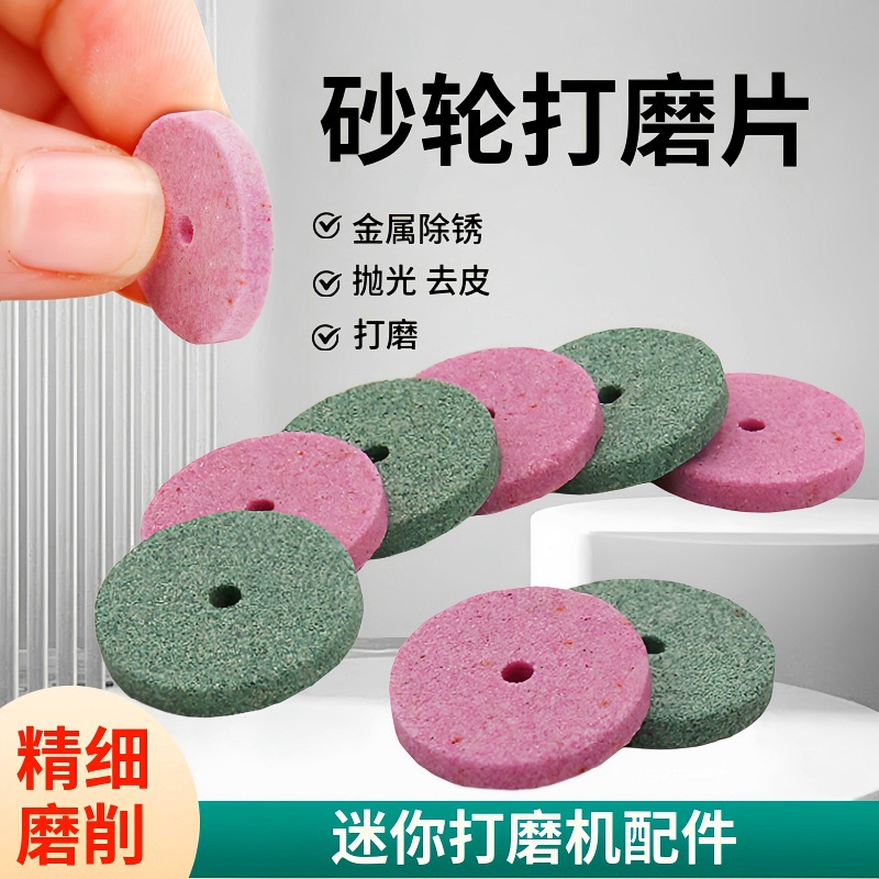 迷你打磨机配件 抛光片打磨片微型电磨配件 火石仔 小砂轮打磨片