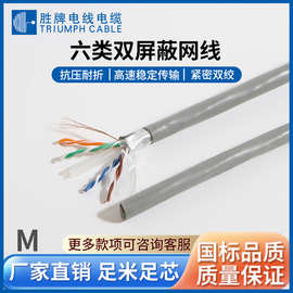 六类FTP/SFTP屏蔽CAT6带十字架0.54AS无氧铜千兆络监控交换机线