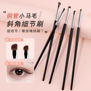 Oblique angle small horse hair eye detail brush Small size eyeliner eye shadow brush eyelid down to lying silkworm blooming makeup brush