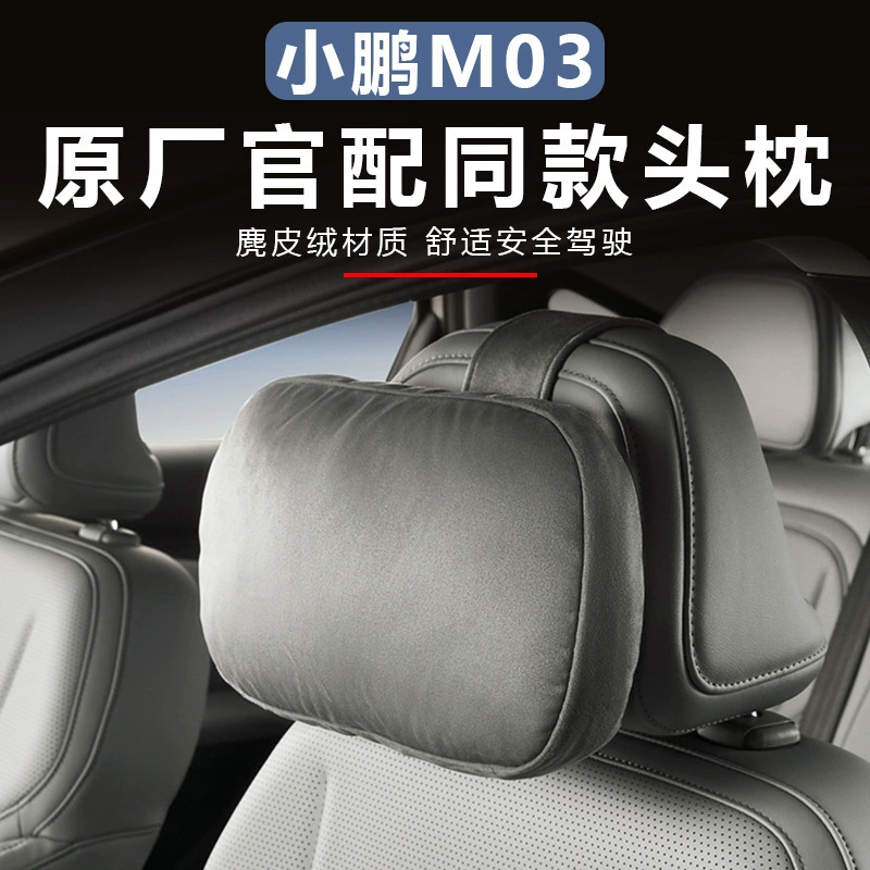 Подходит для головного MONA M03 Xiaopeng подголовник, подушка для поясницы, подушка для шеи, оригинальный цвет шеи подушка, те же интерьерные принадлежности в торговом центре