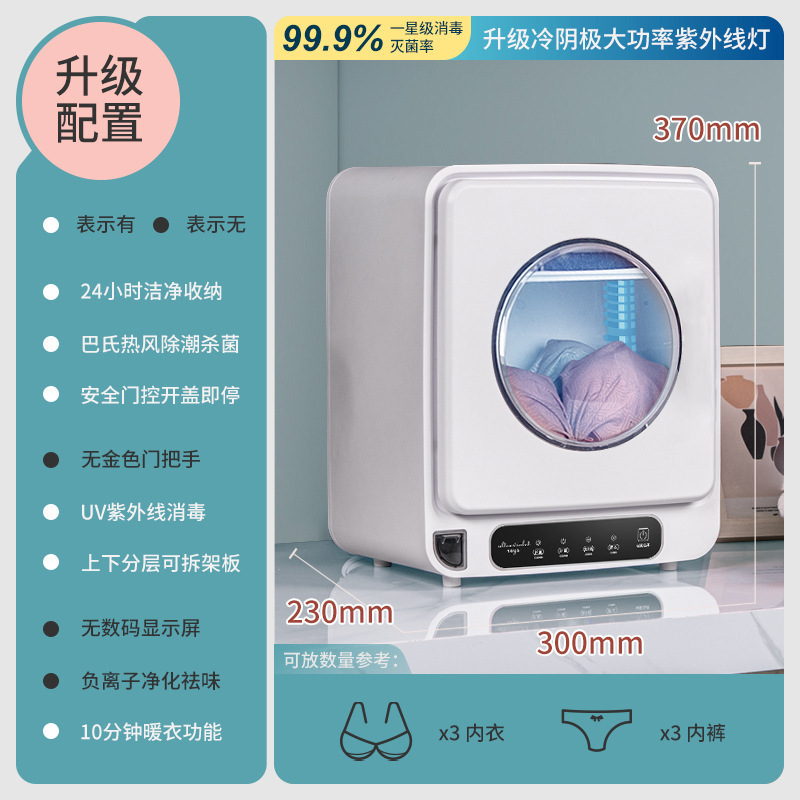 内衣裤消毒机烘干机小型内裤紫外线杀菌机消毒器贴身衣物消毒盒|undefined