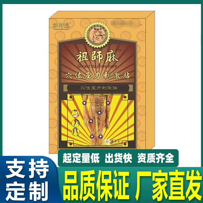 先祖の先生の麻のツボは関節の膝の頚椎の腰椎の古い寒さの腰の間の皿の腰の筋肉の労の発熱を貼って代行します。|undefined