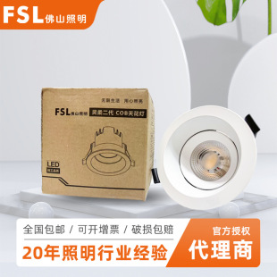 FSL Foshan Lighting Lingrou Second Generation ceiling lamp 15w ceiling spotlight embedded bookcase entrance cabinet special lamp