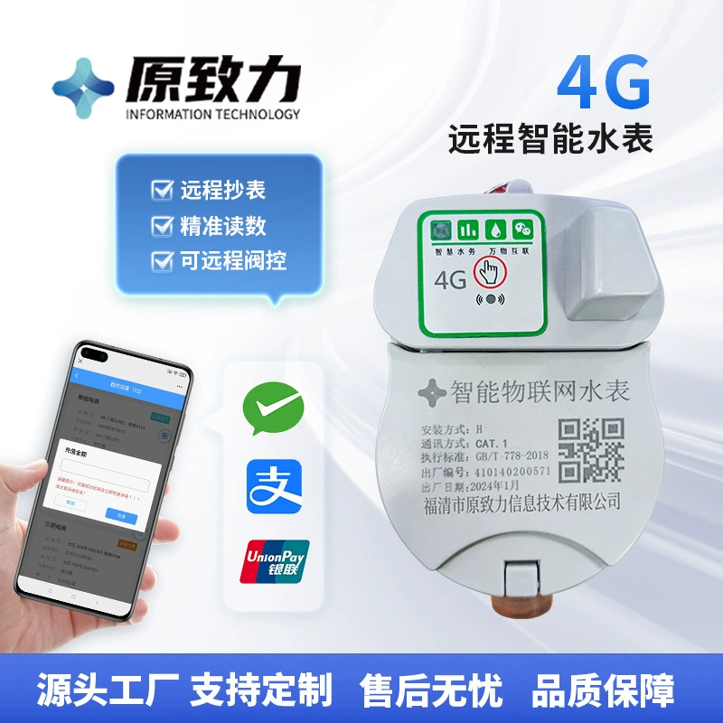 Умный предоплатный счетчик воды DN15 для общежитий с поддержкой 4G IoT, удаленная пополнение и оплата, интеллектуальная передача данных