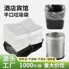 家用平口垃圾袋透明加厚日用垃圾袋办公酒店客房白色垃圾袋现货