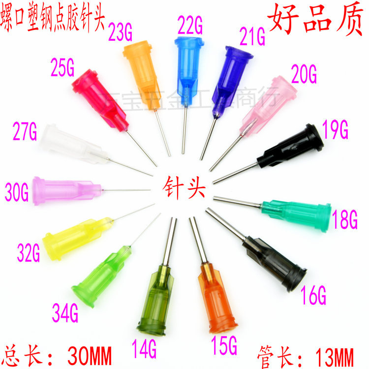 塑座螺口点胶针头点胶机耗材注胶针头灌胶针嘴不锈钢塑料针咀