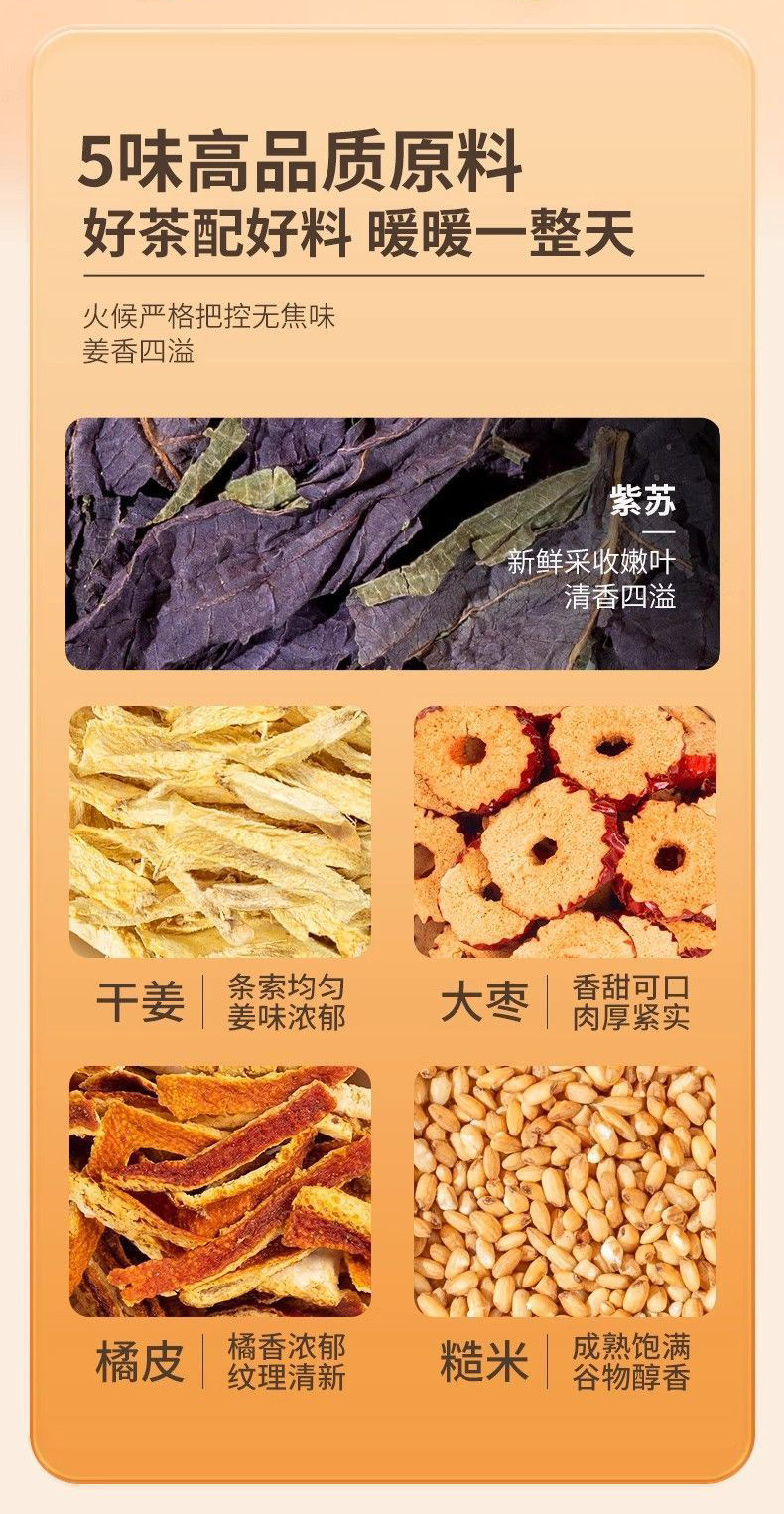 Perilla Ginger Rice Tea with Tangerine Peel and Red Dates 250g Brewed Herbal Tea Bags for Summer Wellness key features