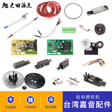 JOINPACK嘉音半自动打包机配件大全跷跷板皮带线路板烫头组合