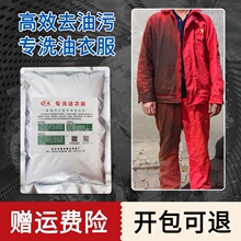 工作服工业洗机油的去污强力专洗油衣服重油污超强去油污洗衣粉跨