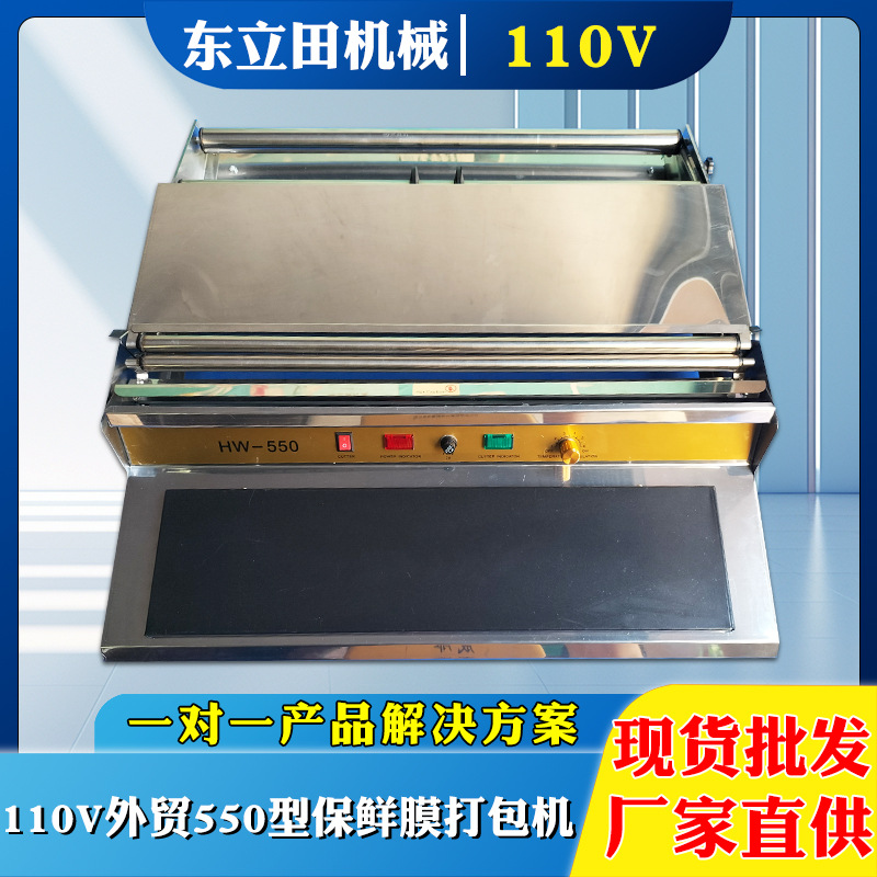 110V超市保鲜膜包装机水果生鲜蔬菜打包机半自动包装封口机封膜机