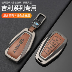 吉利車のキーカバー gl Emgrand s Xingyue l Boyue Xingrui Binyue Binyue メタルシェル Vision x6 バッグバックル