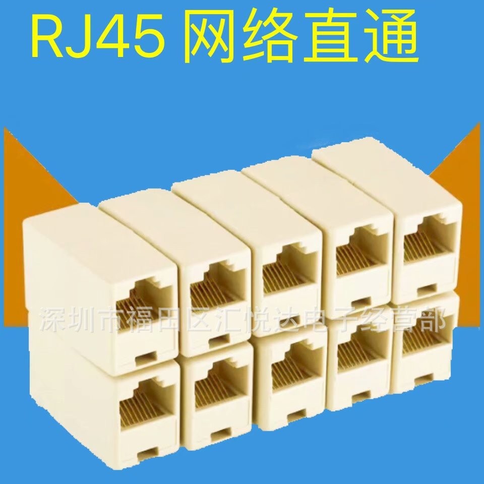 网络直通头RJ45网线连接器网络双通转接头网线对接头网线延长器