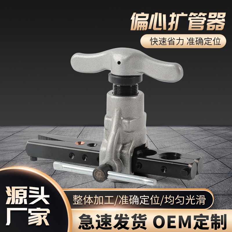 6孔公英制铜管扩管器套装偏心扩口器空调精准型扩孔器喇叭口工具