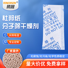厂家批发3g克杜邦纸干燥剂分子筛干燥剂工业电子产品防潮吸湿剂