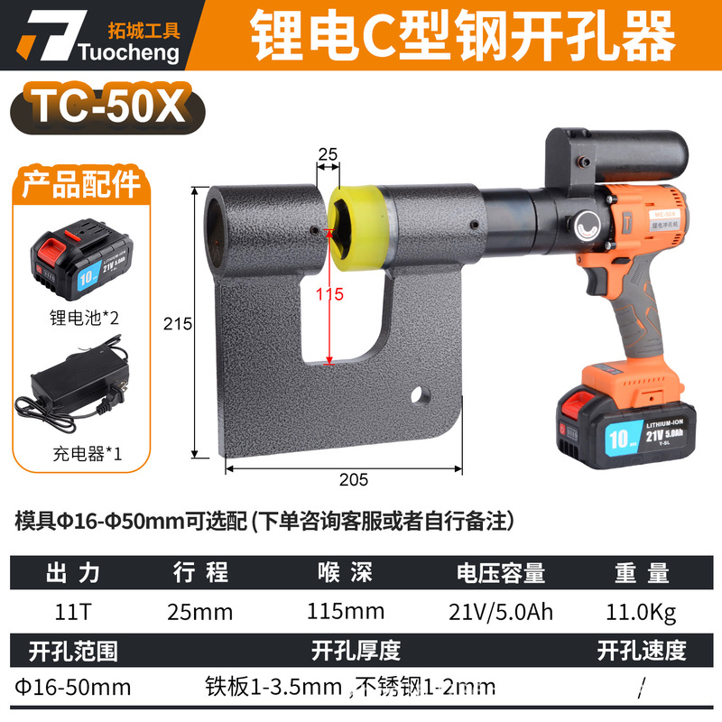充电式锂电液压开孔器桥架打孔机C型钢打孔电箱不锈钢槽钢开孔器|undefined