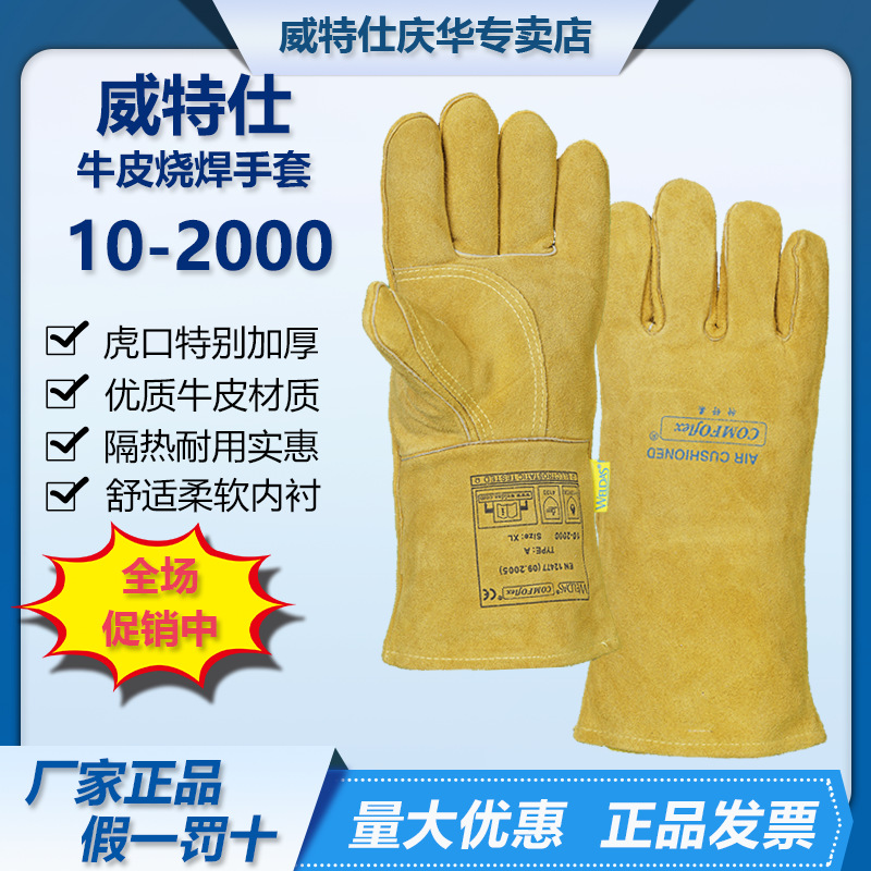 威特仕10-2000焊工电焊手套牛皮隔热阻燃烧焊焊氩氟耐高温手套