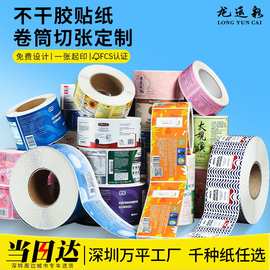 不干胶贴纸定制标签订制透明logo广告贴卷标卷筒瓶贴标机瓶贴印刷