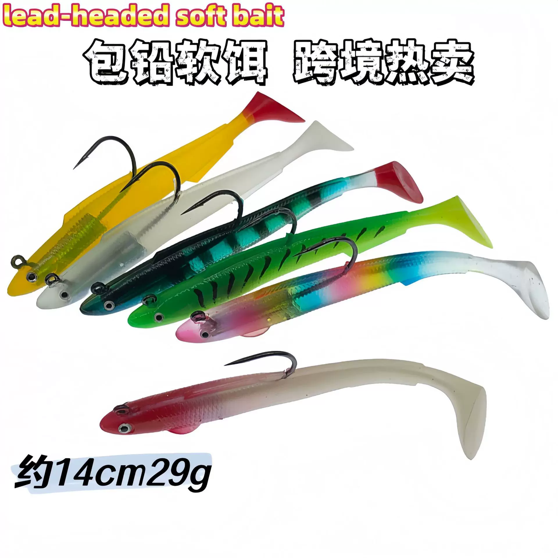 包铅鱼软饵路亚鳗鱼假饵镭射喷漆海钓仿真T尾鱼饵14cm29g跨境渔具