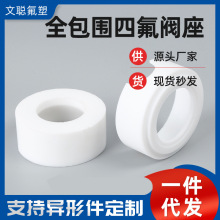 厂家批发四氟垫密封阀座铁氟龙垫片pom垫片尼龙垫片轴用密封现货