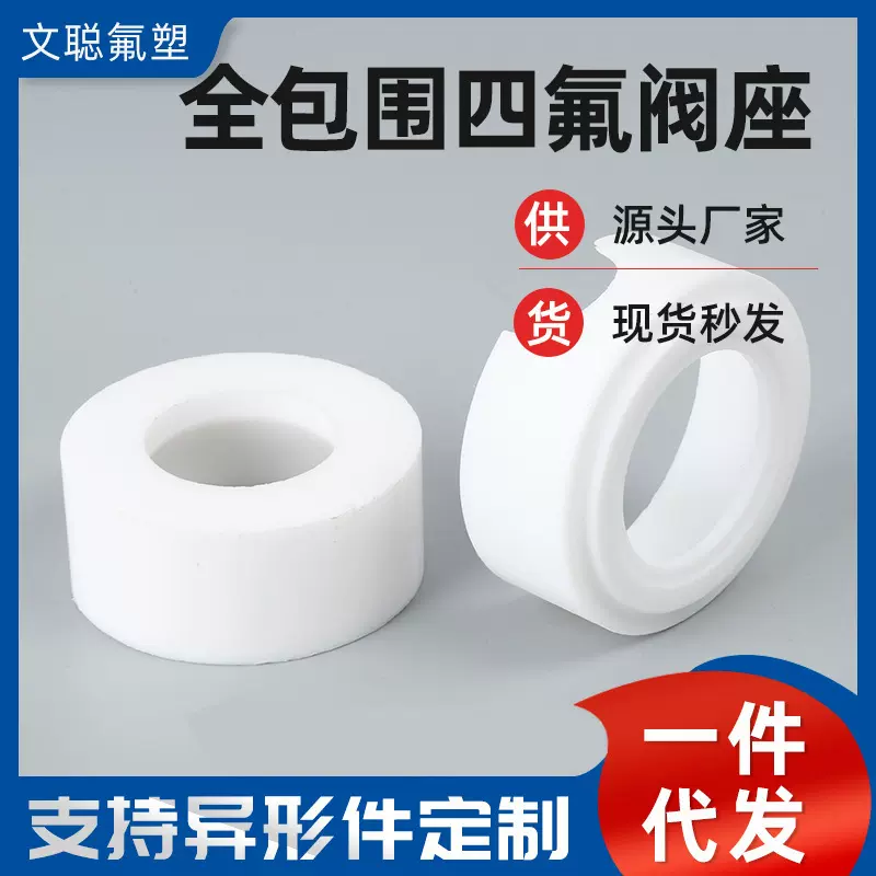 厂家批发四氟垫密封阀座铁氟龙垫片pom垫片尼龙垫片轴用密封现货