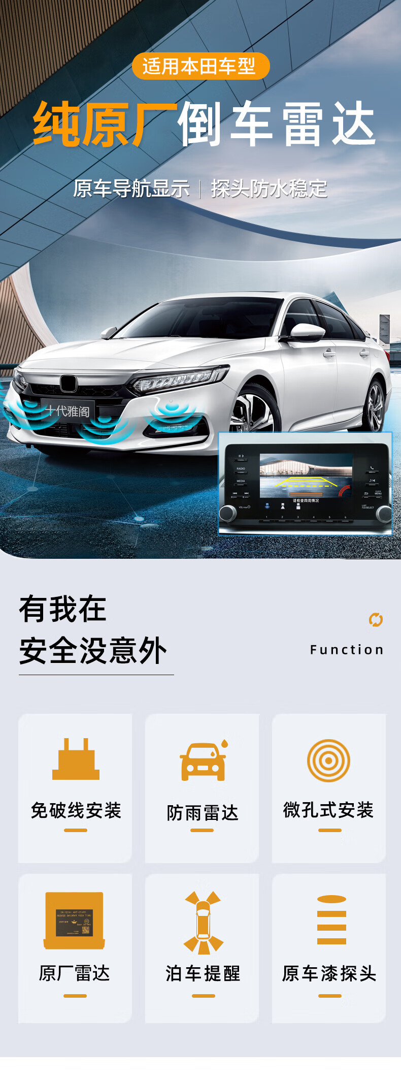 Applicable to the modification of the original front and rear reversing radar of the 11th generation Civic and the 10th generation Accord type Haoying CRV crown road URV