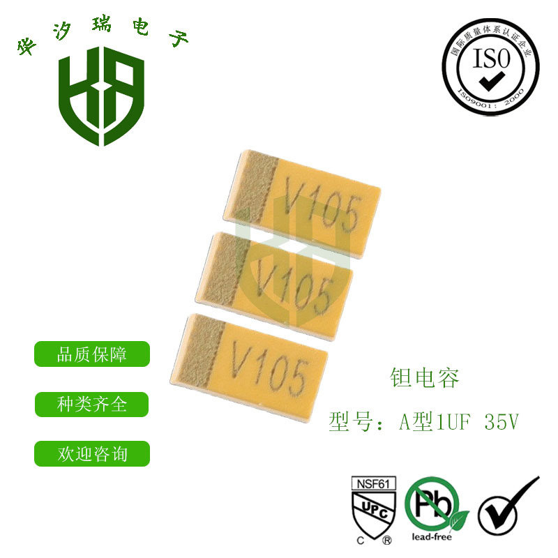 1206贴片钽电容 A型 CA45-A035K105T 1uF 35V 丝印V105 10% 电容