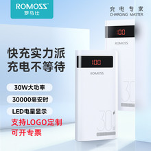 正品ROMOSS罗马仕30W快充移动电源30000毫安大功率手机通用充电宝